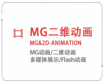 滁州MG二维动画